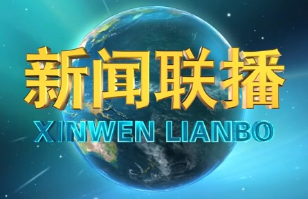 習近平主持召開中央政治局會議 分析研究2022年經(jīng)濟工作