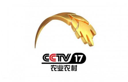 CCTV-17農(nóng)業(yè)農(nóng)村頻道-涉農(nóng)品牌建設公益性廣告服務