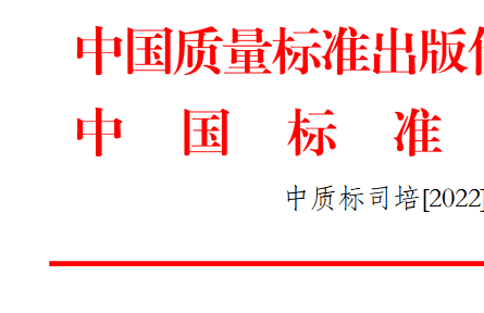 標準化從業(yè)人員能力提升暨標準編制與審查及團體標準化管理培訓班