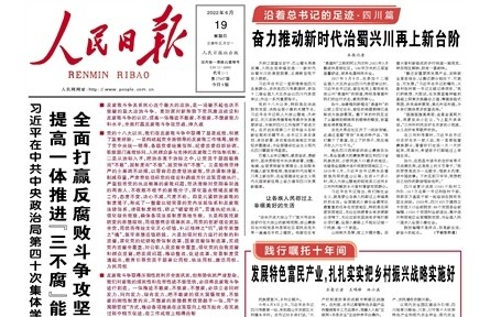 沿著總書記的足跡·四川篇：奮力推動新時(shí)代治蜀興川再上新臺階