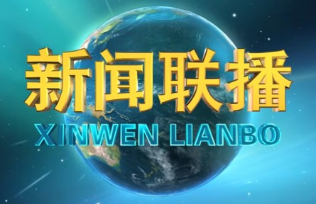 習近平主持召開中央全面深化改革委員會第二十七次會議強調 健全關鍵核心技術攻關新型舉國體制 全面加強資源節(jié)約工作