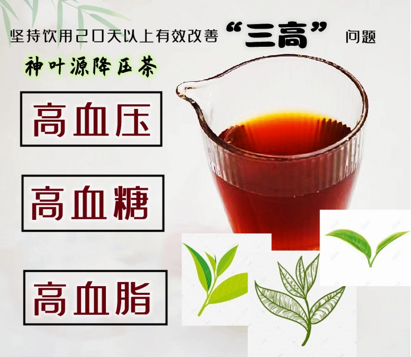 神葉源降壓茶