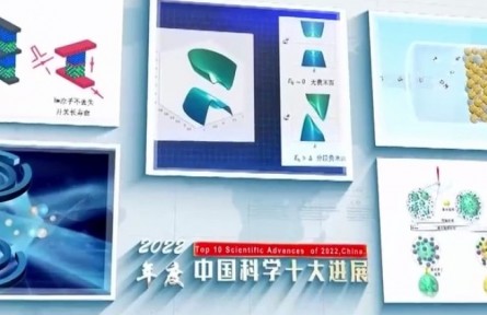 2022年度中國科學(xué)十大進(jìn)展發(fā)布