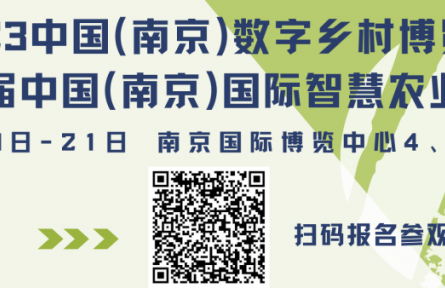 2023中國（江蘇）數(shù)字農(nóng)業(yè)發(fā)展高峰論壇議程來了！轉發(fā)集贊有好禮！