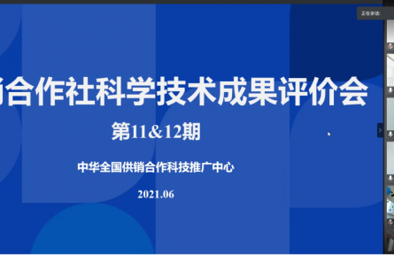 總社南京野生植物綜合利用研究所、華中農(nóng)業(yè)大學(xué)“快速真空冷凍干燥技術(shù)在果蔬加工中的應(yīng)用”成果評(píng)價(jià)公告【2021（12號(hào)）】