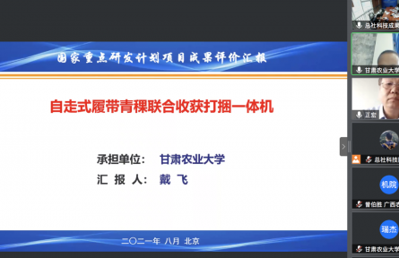 甘肅農(nóng)業(yè)大學“自走式履帶青稞聯(lián)合收獲打捆一體機”成果評價公告【2021（34號）】