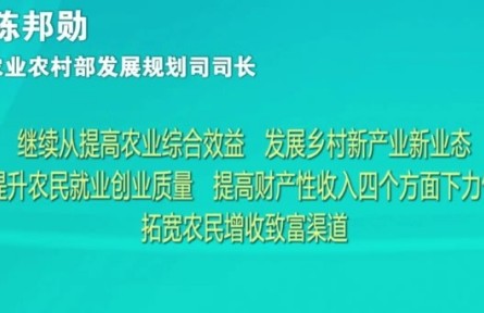 農(nóng)業(yè)農(nóng)村部：從四個方面下力氣拓寬農(nóng)民增收致富渠道